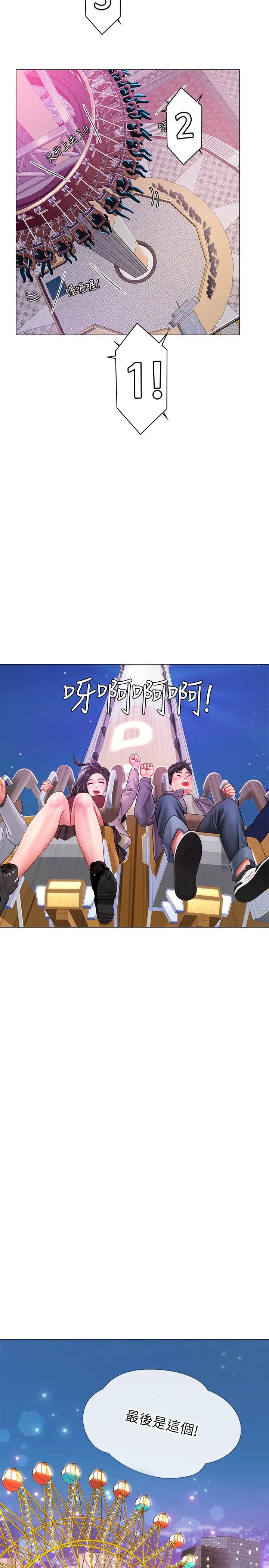 享乐补习街第72话-危机促成的浪漫约会