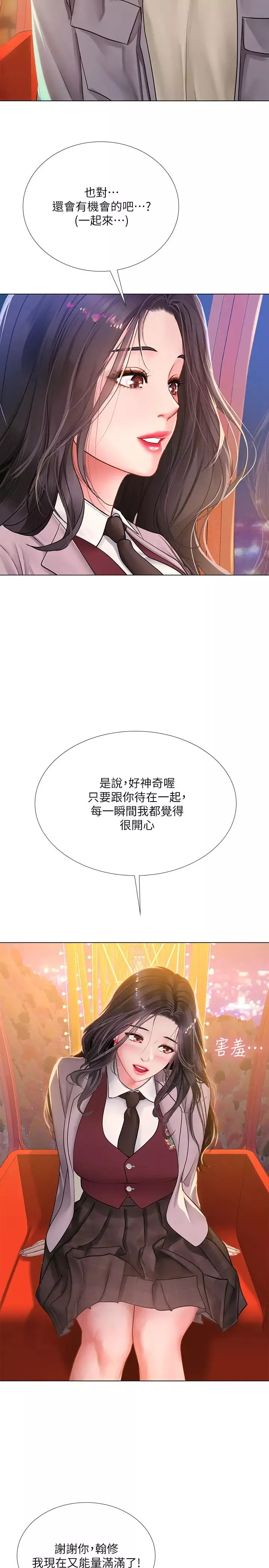 享乐补习街-第72话-危机促成的浪漫约会 - 图片 31