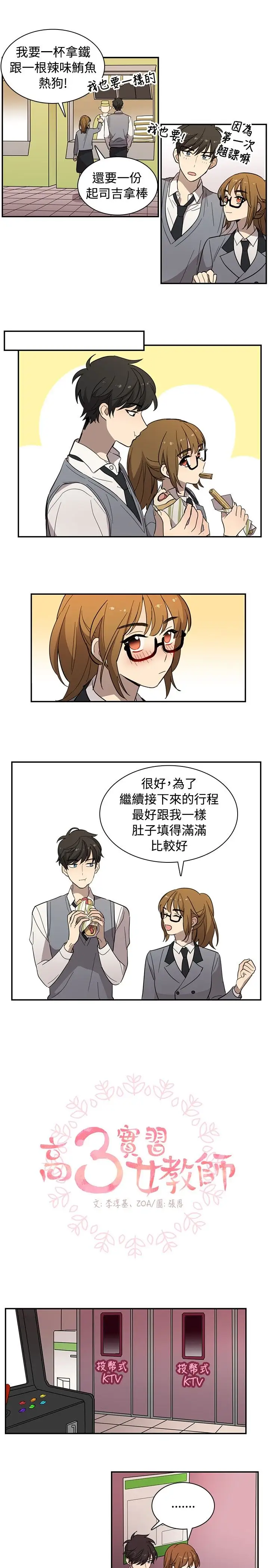 高(3)实习女教师第20话