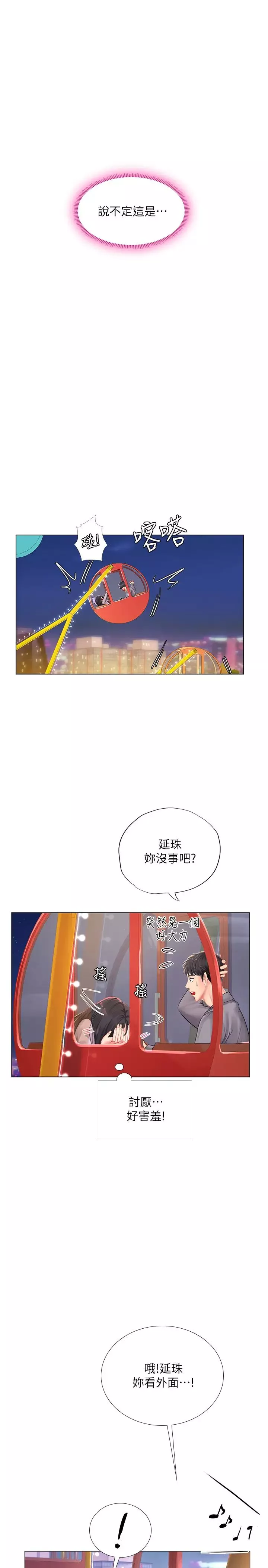 享樂補習街第72話-危機促成的浪漫約會