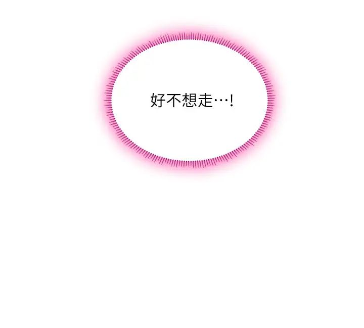 享乐补习街第72话-危机促成的浪漫约会