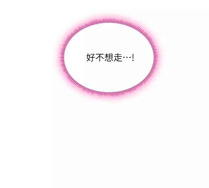 享樂補習街第72話-危機促成的浪漫約會