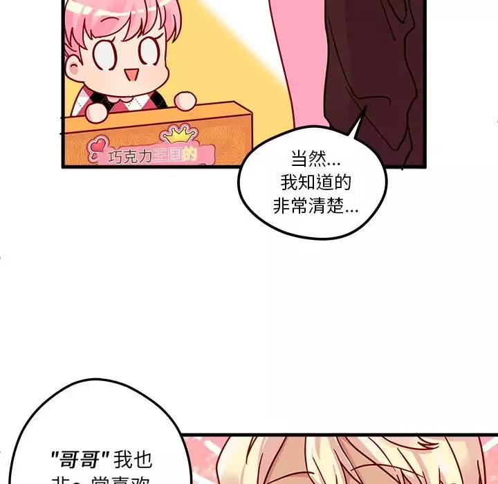 恋爱攻略-第3章 - 图片 50