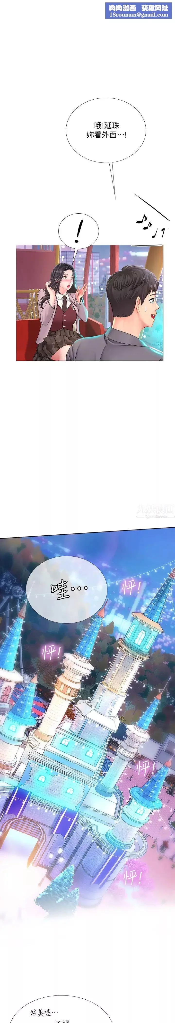 享樂補習街第73話-延珠的性感誘惑