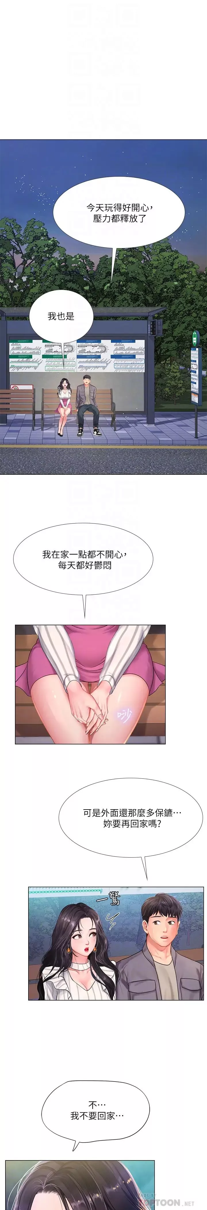 享樂補習街第73話-延珠的性感誘惑