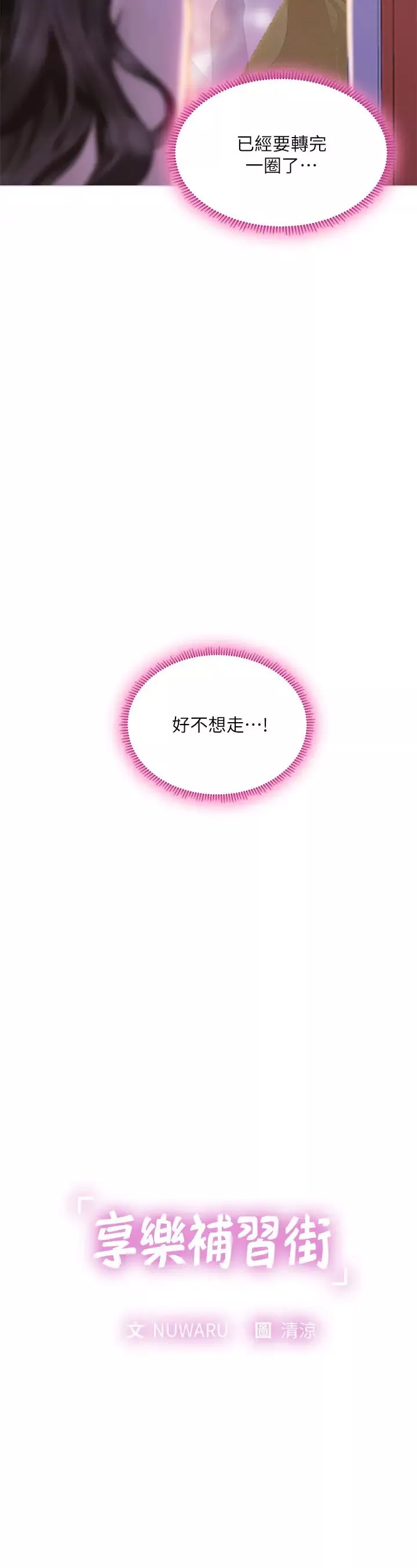 享樂補習街第73話-延珠的性感誘惑