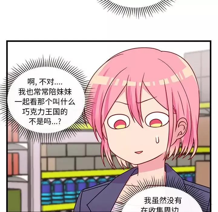 恋爱攻略第3章