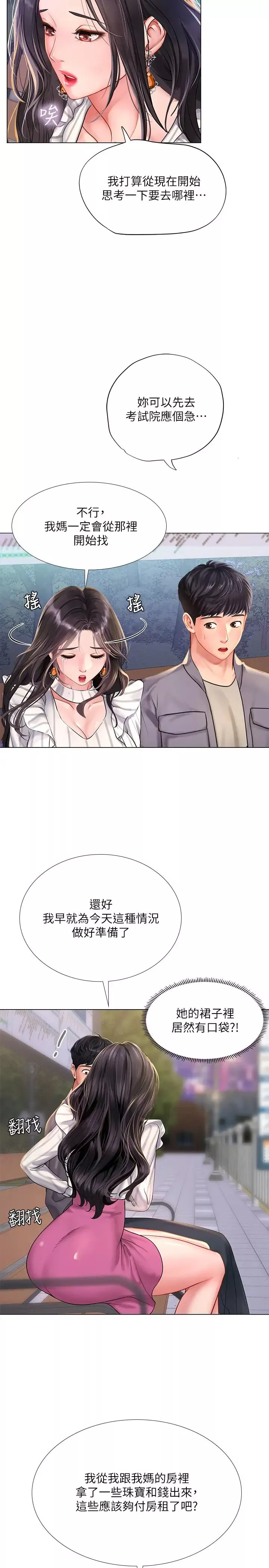 享樂補習街第73話-延珠的性感誘惑