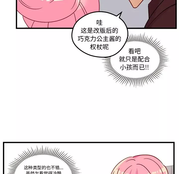 恋爱攻略-第3章 - 图片 56