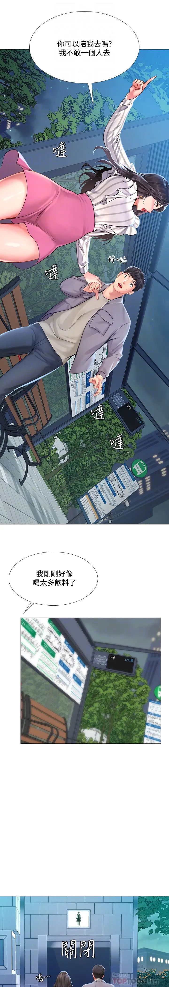 享樂補習街第73話-延珠的性感誘惑