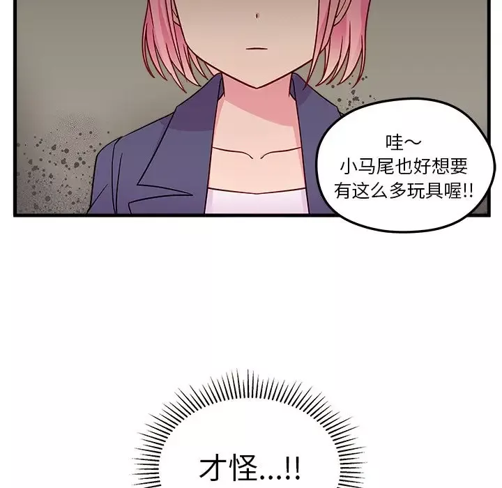恋爱攻略-第3章 - 图片 60