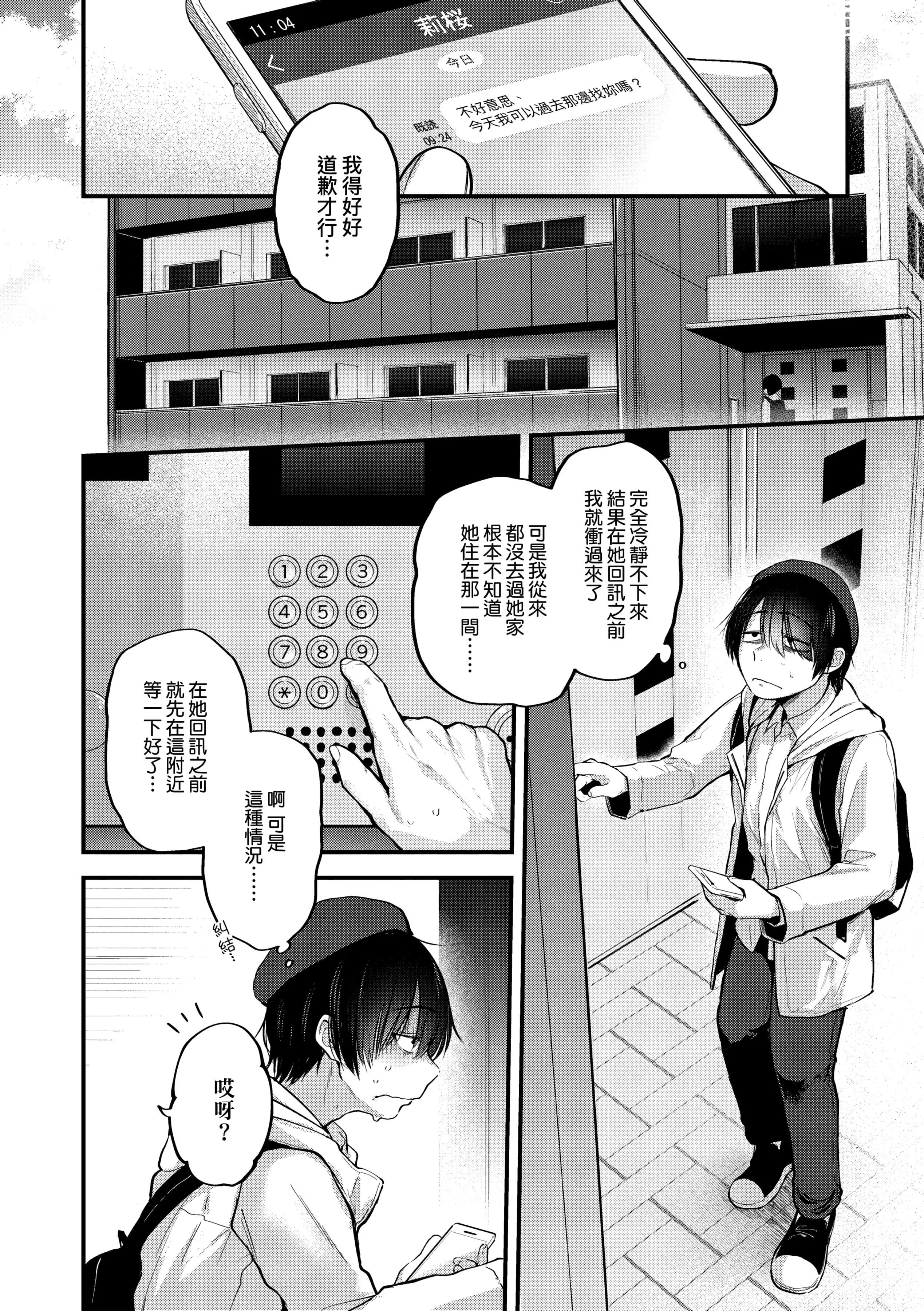 [ごさいじ]同人作傢はコスプレえっちの梦を见るか[中国翻訳][DL版]-[ごさいじ]同人作傢はコスプレえっちの梦を见るか[中国翻訳][DL版] - 图片 88