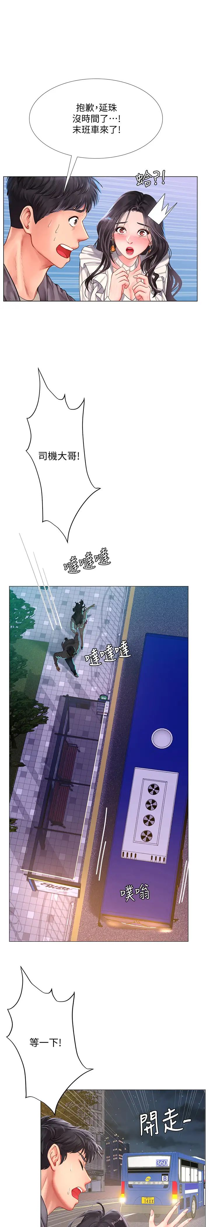 享樂補習街第73話-延珠的性感誘惑