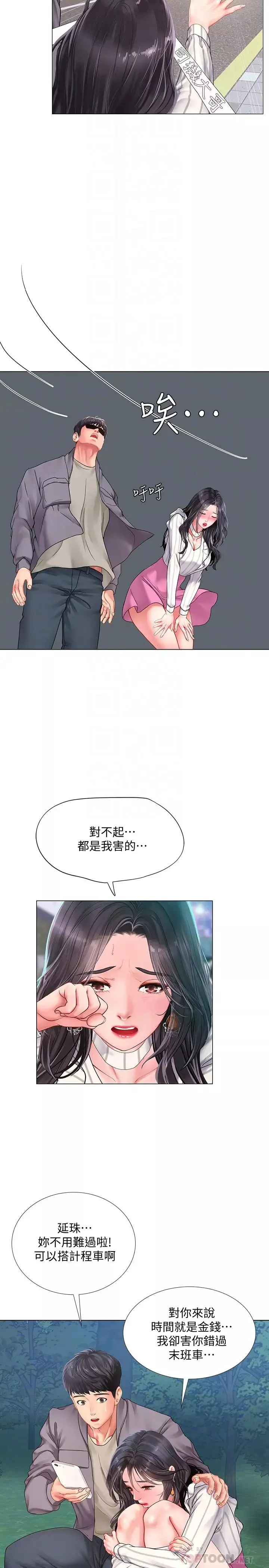 享樂補習街第73話-延珠的性感誘惑