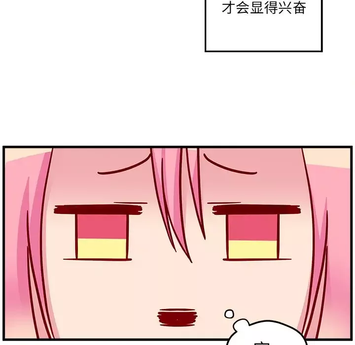 恋爱攻略-第3章 - 图片 65