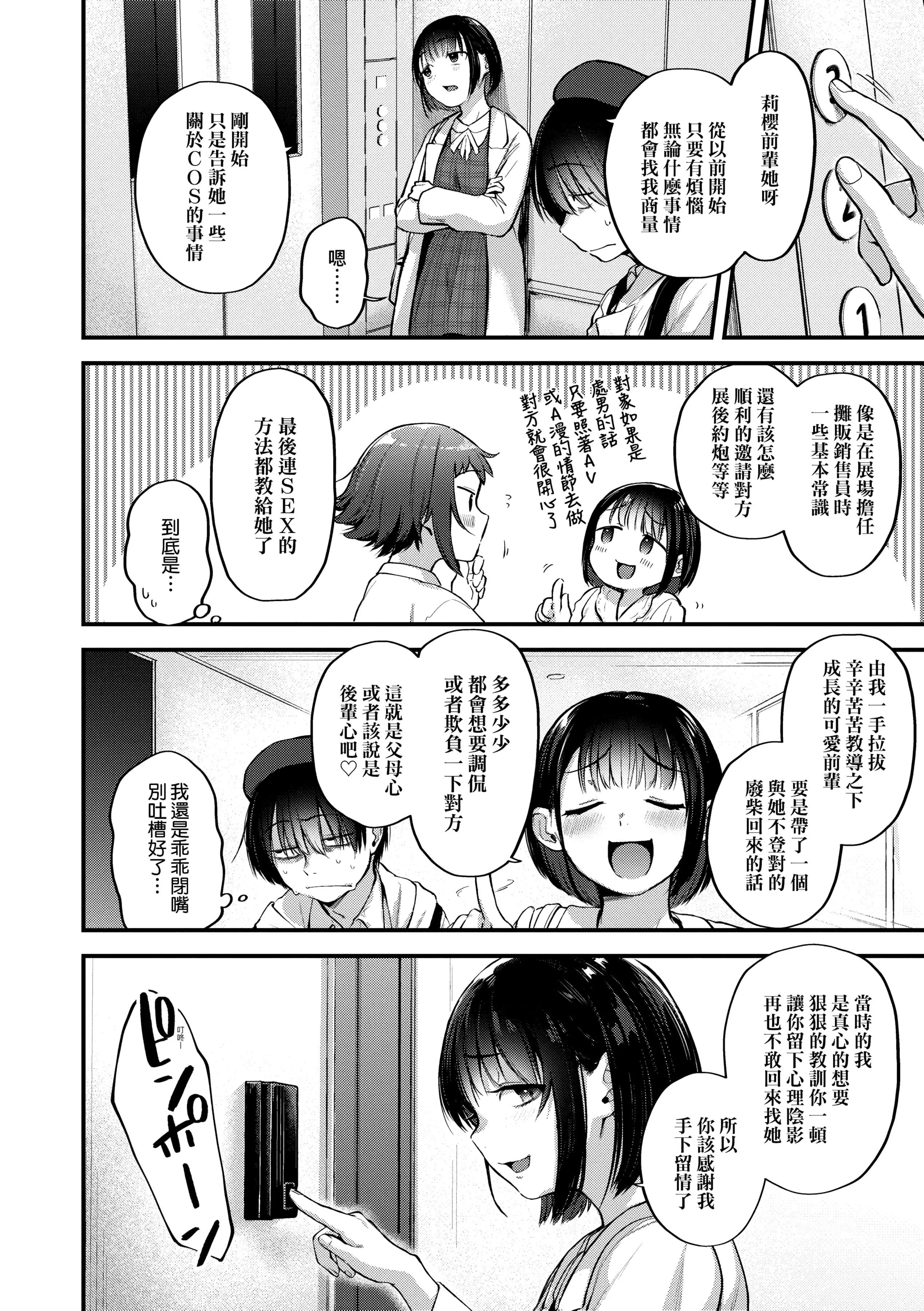 [ごさいじ]同人作傢はコスプレえっちの梦を见るか[中国翻訳][DL版]-[ごさいじ]同人作傢はコスプレえっちの梦を见るか[中国翻訳][DL版] - 图片 90