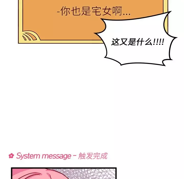 恋爱攻略-第3章 - 图片 68