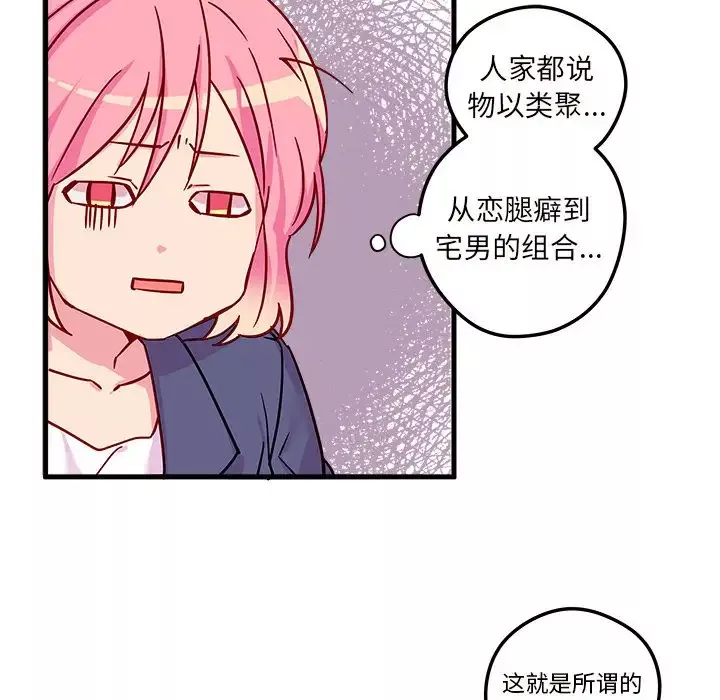 恋爱攻略-第3章 - 图片 69