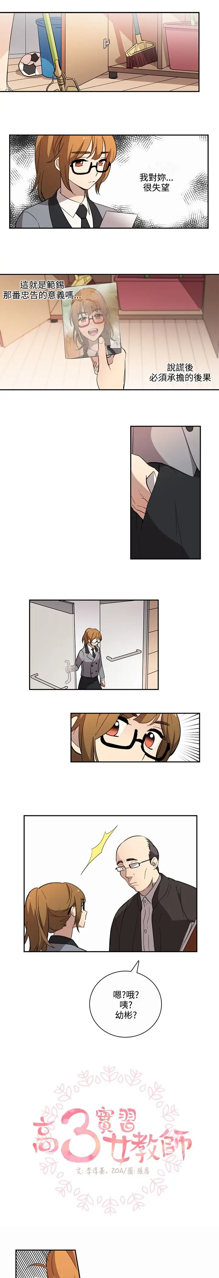 高（3）实习女教师第22话