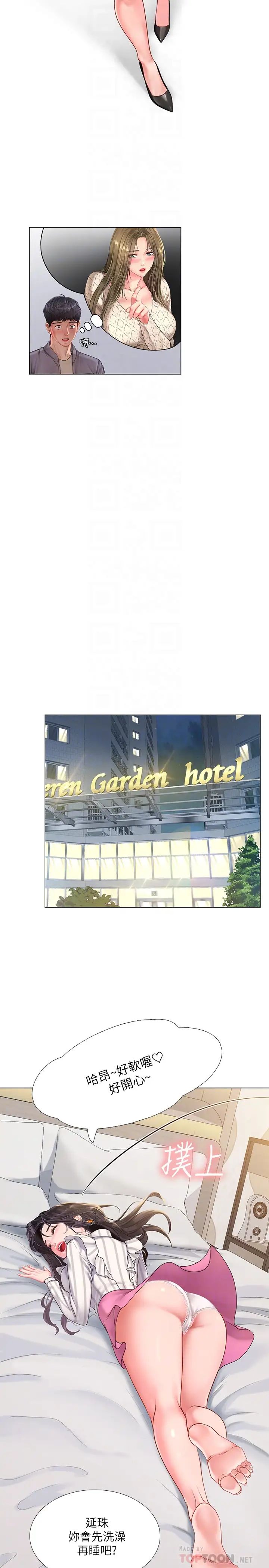 享樂補習街第73話-延珠的性感誘惑