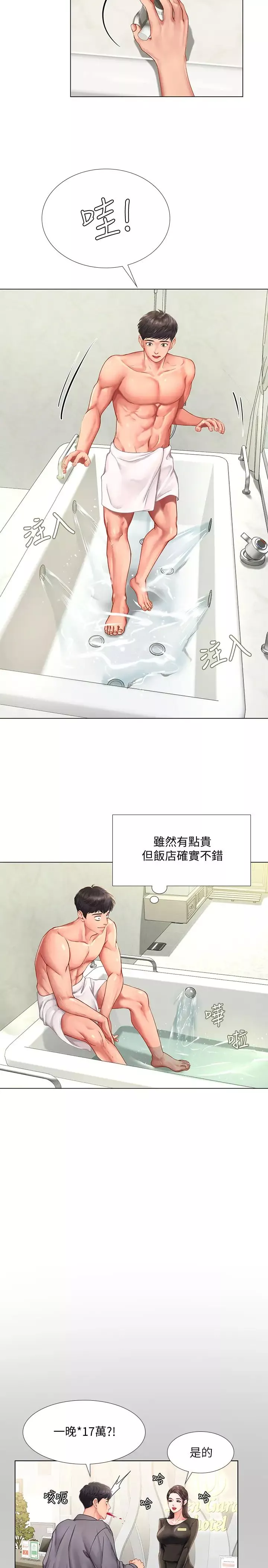 享乐补习街-第73话-延珠的性感诱惑 - 图片 21