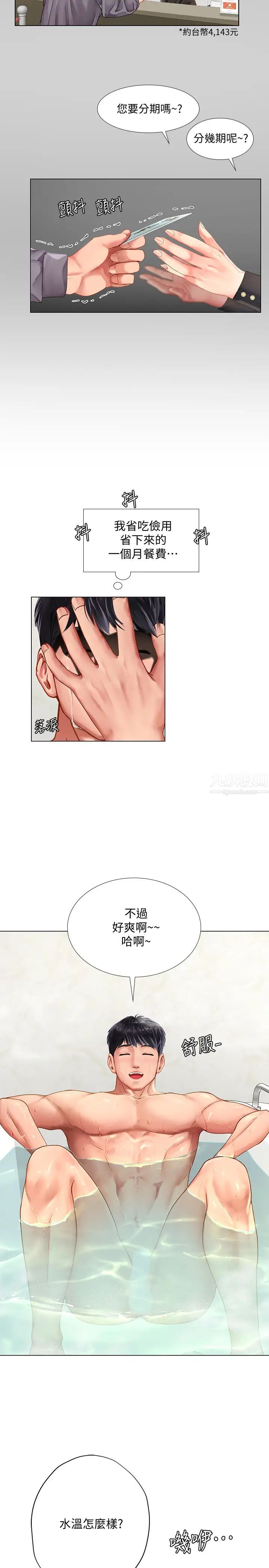 享樂補習街第73話-延珠的性感誘惑