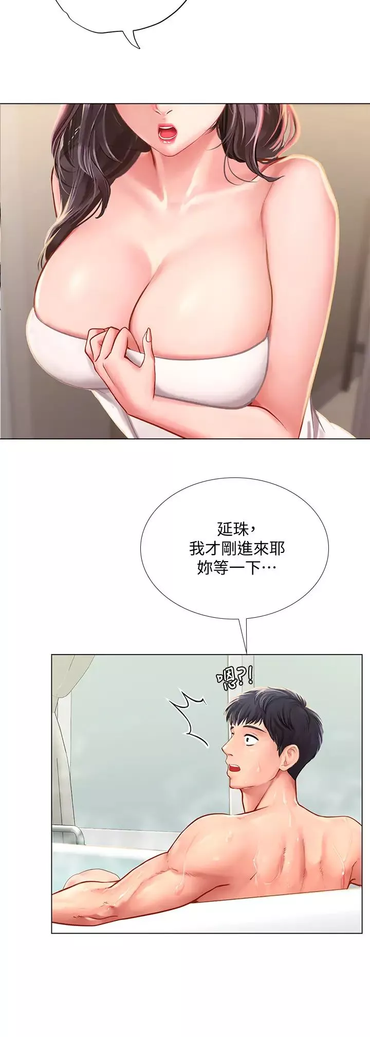 享樂補習街第73話-延珠的性感誘惑