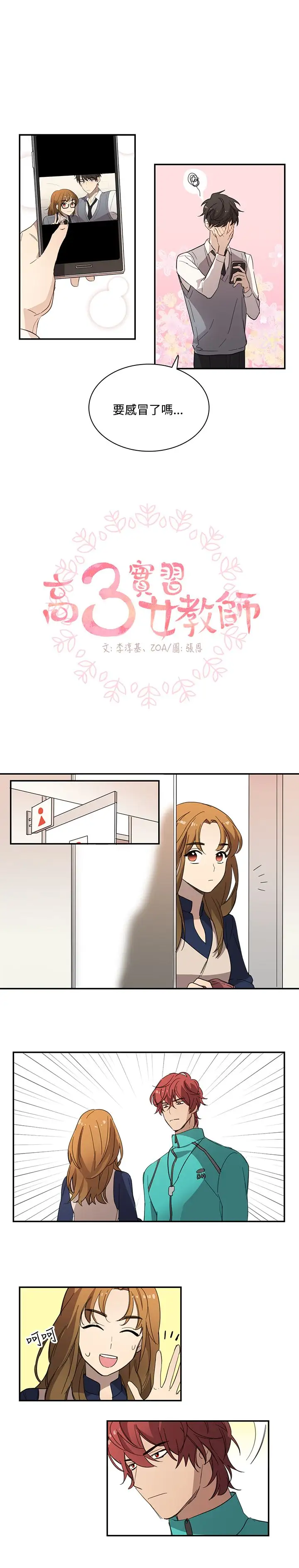 高(3)实习女教师第23话
