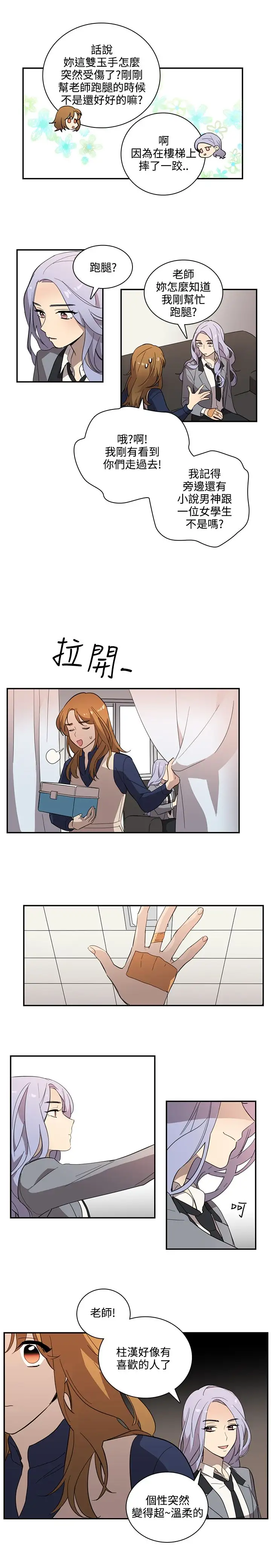 高(3)实习女教师第23话