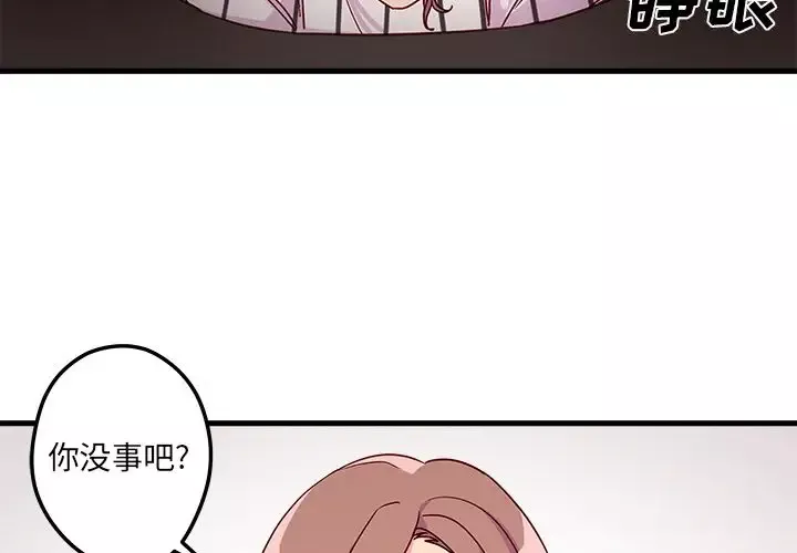 恋爱攻略-第4章 - 图片 4