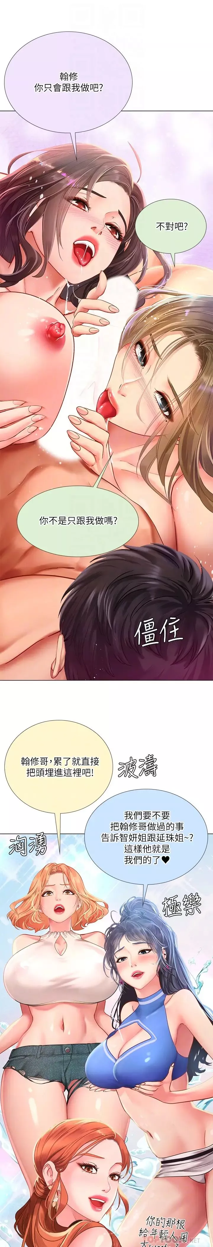 享樂補習街第74話-在水中激情相擁