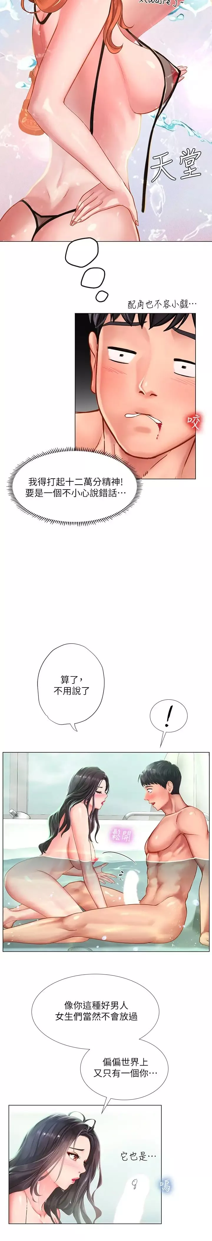 享樂補習街第74話-在水中激情相擁