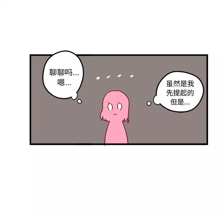 恋爱攻略-第4章 - 图片 11