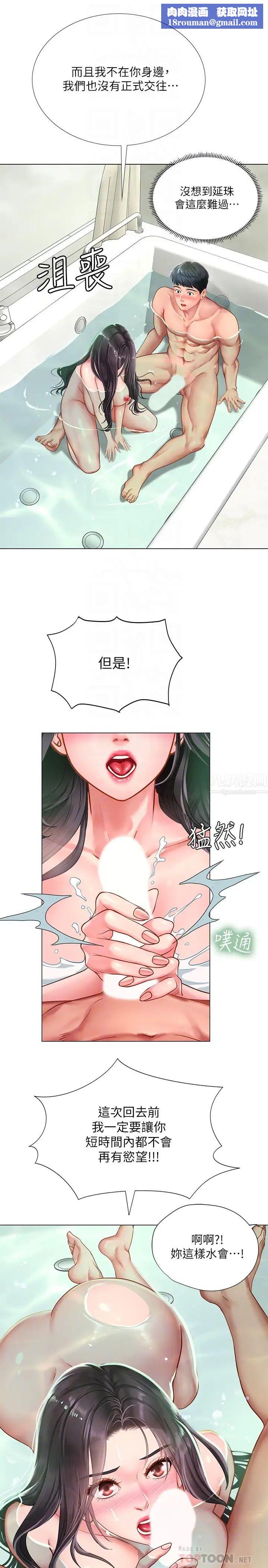 享乐补习街第74话-在水中激情相拥