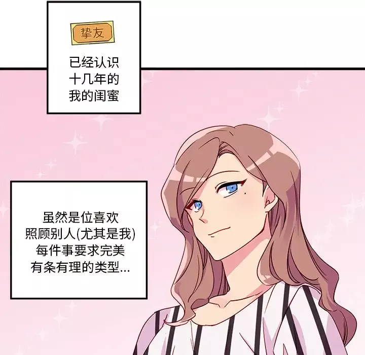 恋爱攻略-第4章 - 图片 12