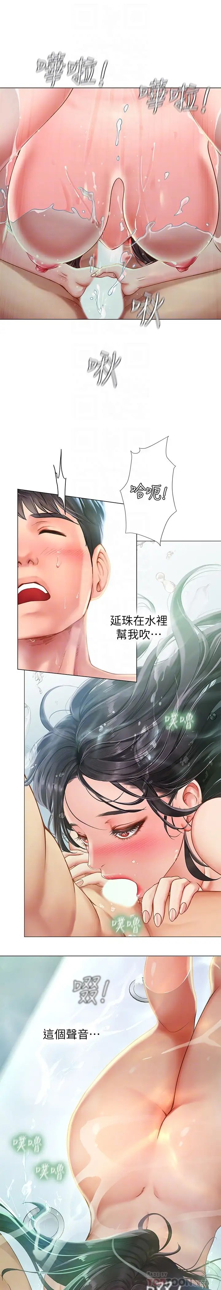 享樂補習街第74話-在水中激情相擁