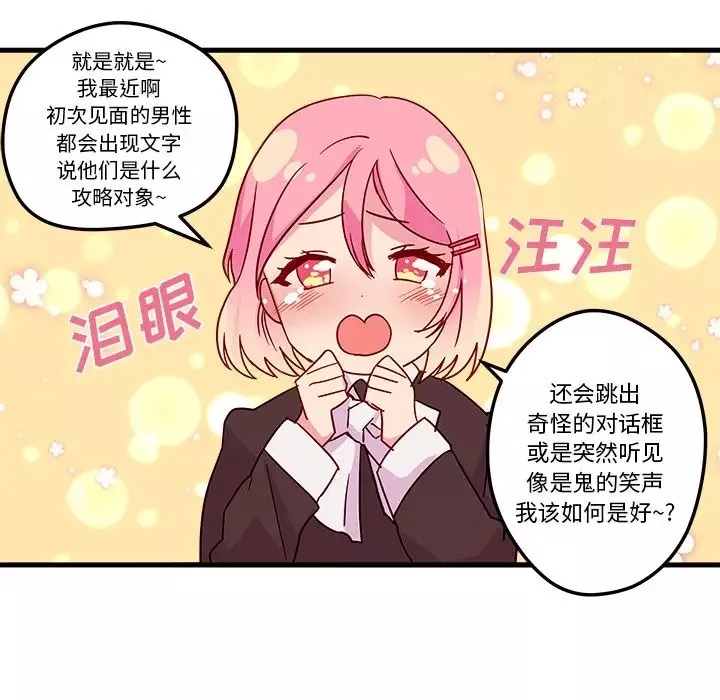 恋爱攻略第4章