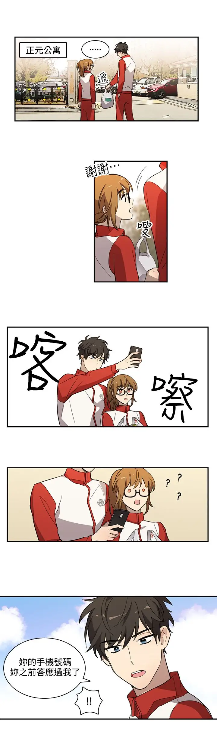 高（3）实习女教师第24话