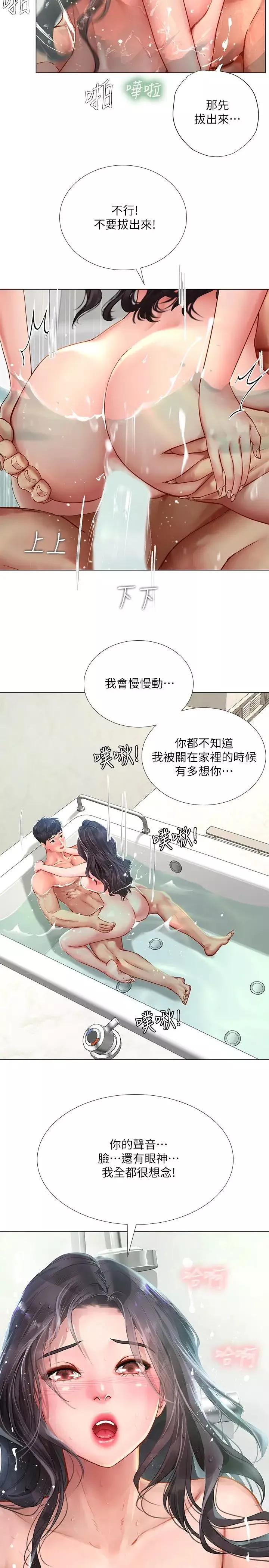 享樂補習街第74話-在水中激情相擁