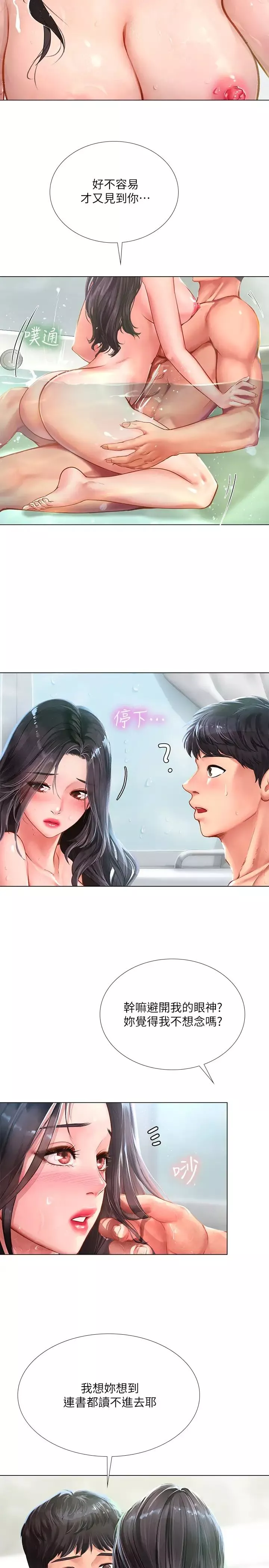 享乐补习街-第74话-在水中激情相拥 - 图片 22