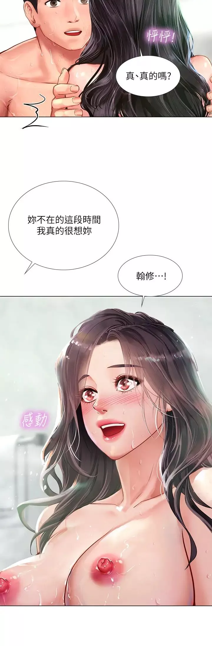 享樂補習街第74話-在水中激情相擁