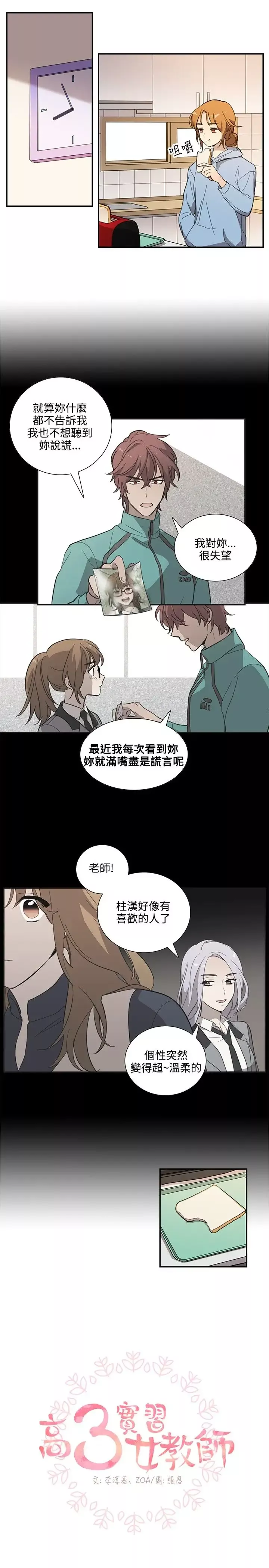 高（3）实习女教师-第25话 - 图片 1