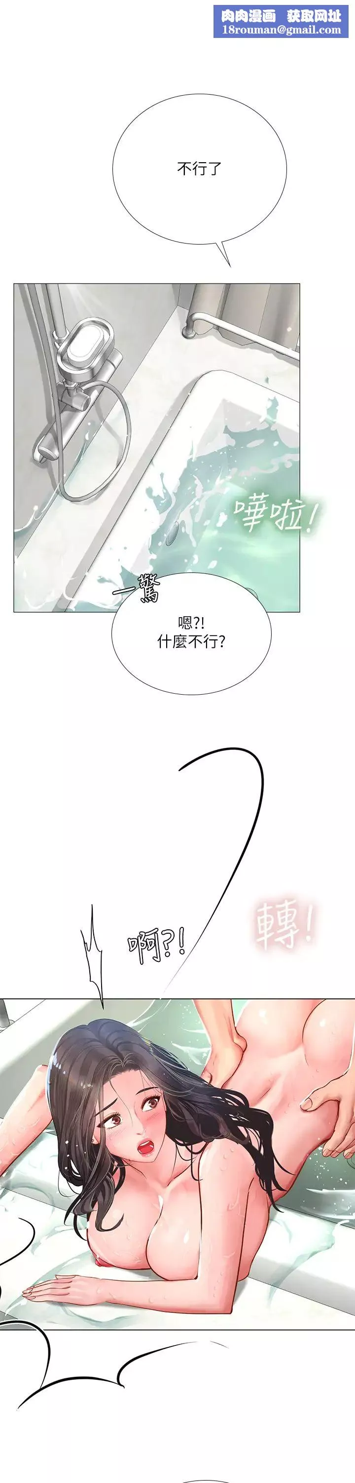 享乐补习街-第75话-你害我变淫荡了 - 图片 1