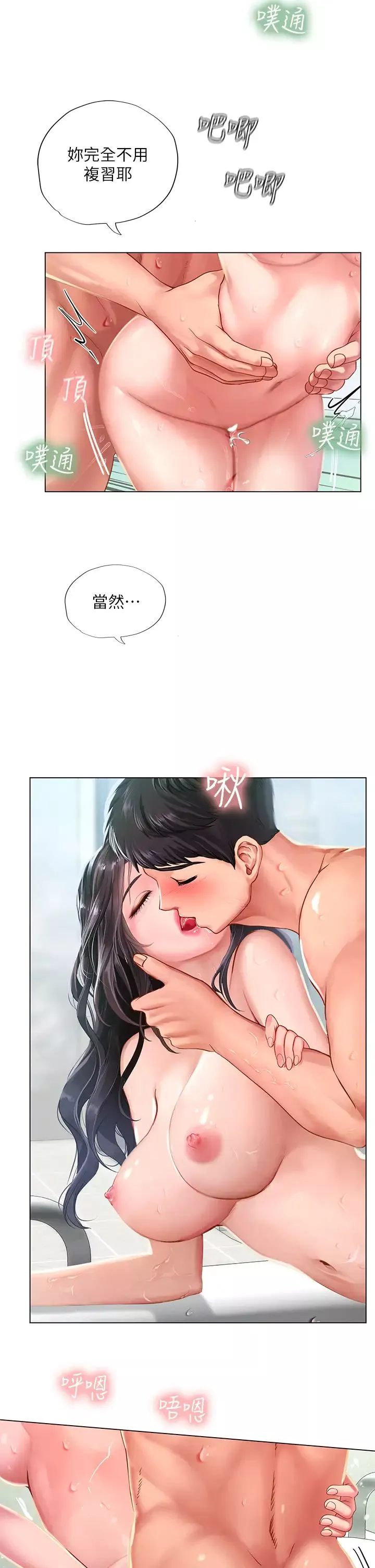 享乐补习街-第75话-你害我变淫荡了 - 图片 7
