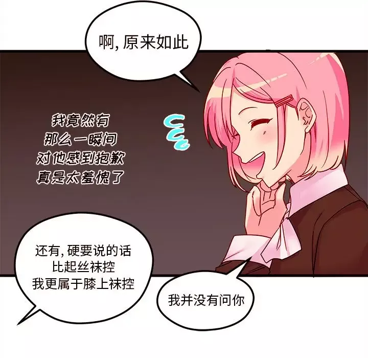恋爱攻略-第4章 - 图片 38