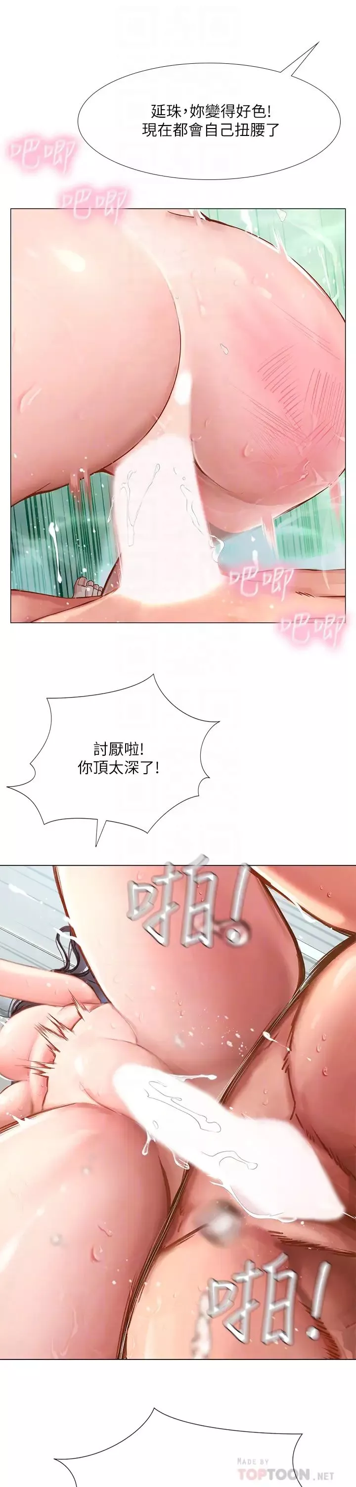 享樂補習街第75話-你害我變淫蕩了