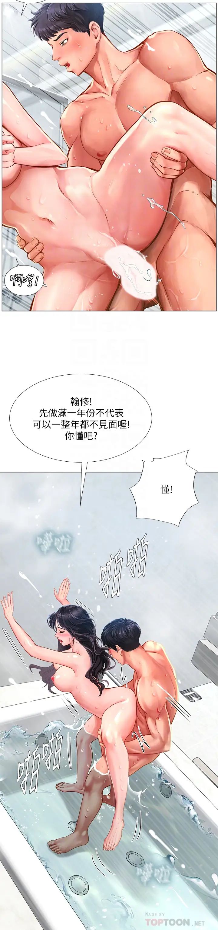 享乐补习街第75话-你害我变淫荡了