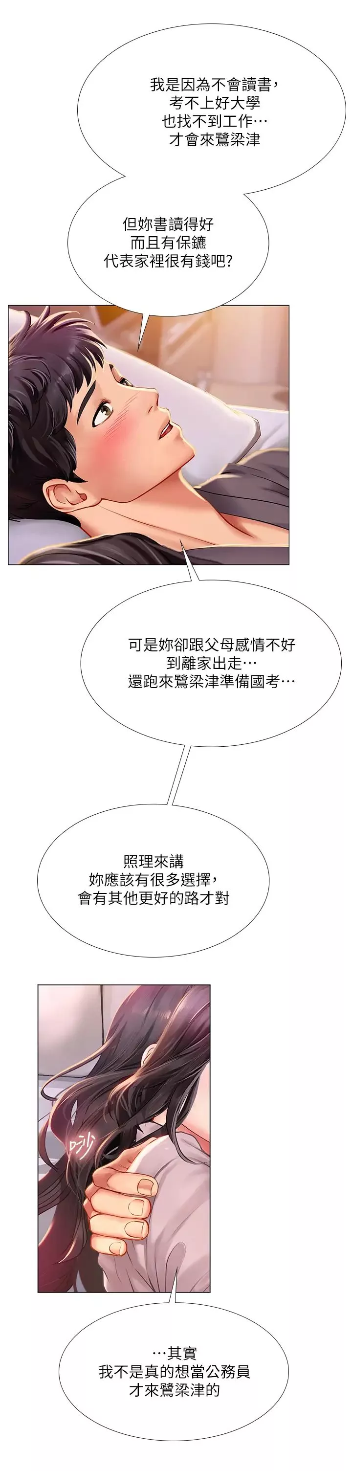 享乐补习街-第75话-你害我变淫荡了 - 图片 26
