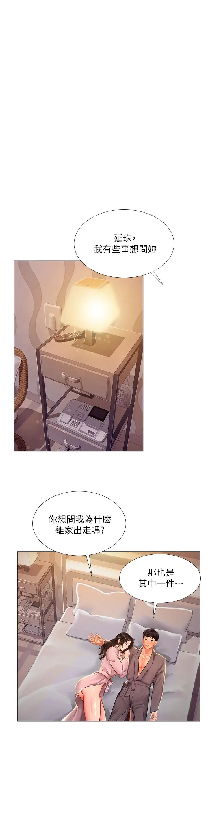 享乐补习街第75话-你害我变淫荡了