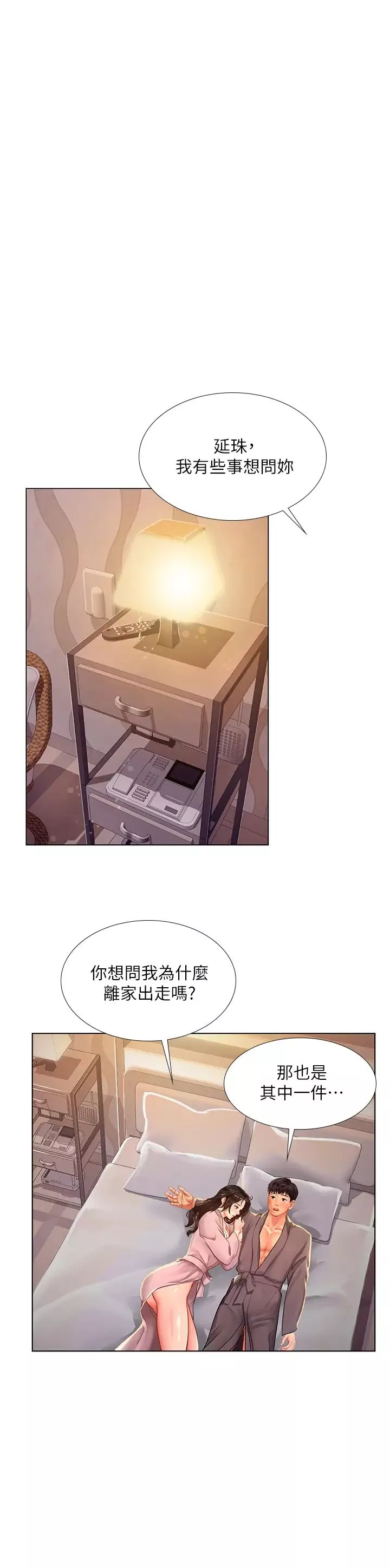 享樂補習街第75話-你害我變淫蕩了